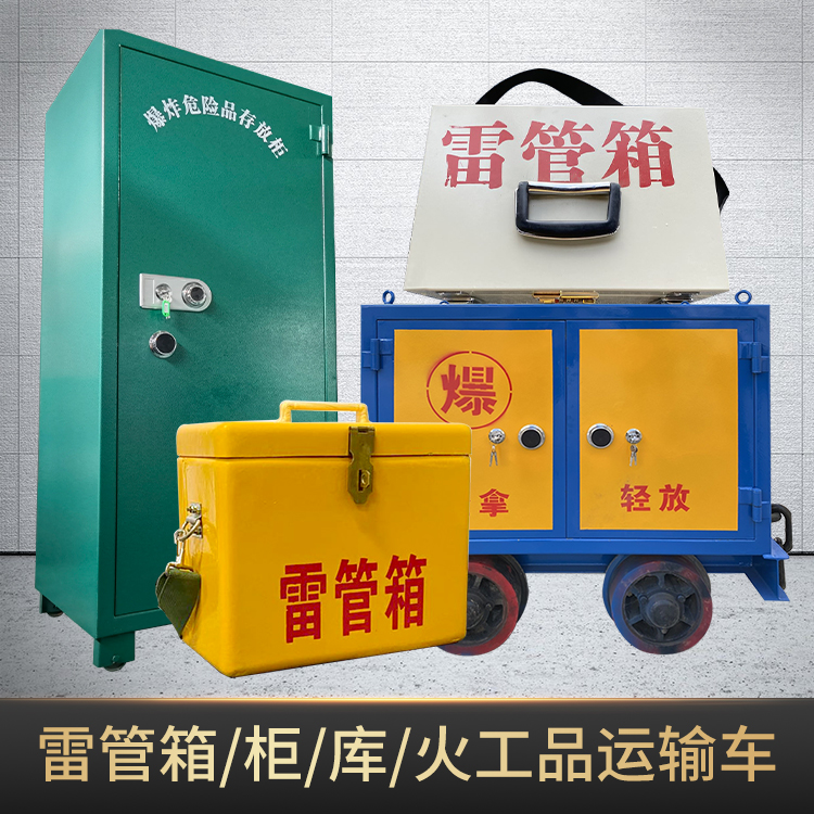 澄城危险品存放柜使用注意事项全解析